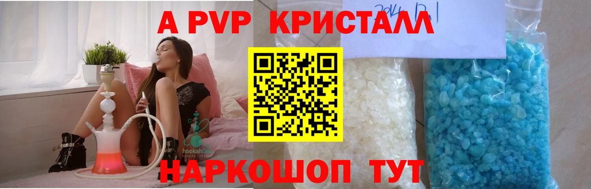 Alfa_PVP мука  APVP кристаллы  Alpha PVP Crystall  Вход с VPN  Нижнекамск 