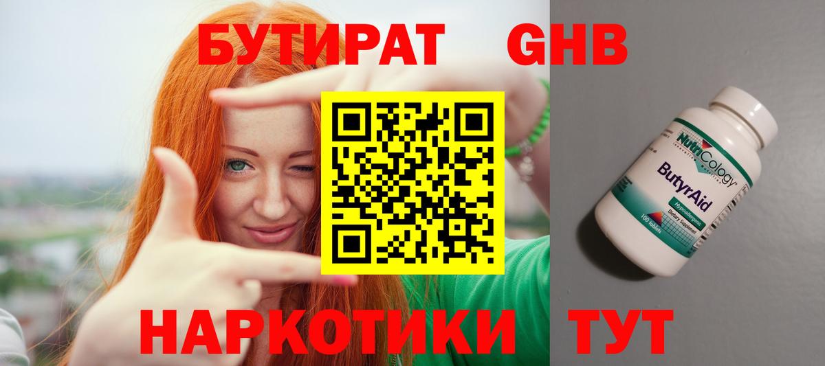 БУТИРАТ GHB  БУТИРАТ  Нижнекамск  Вход с VPN 