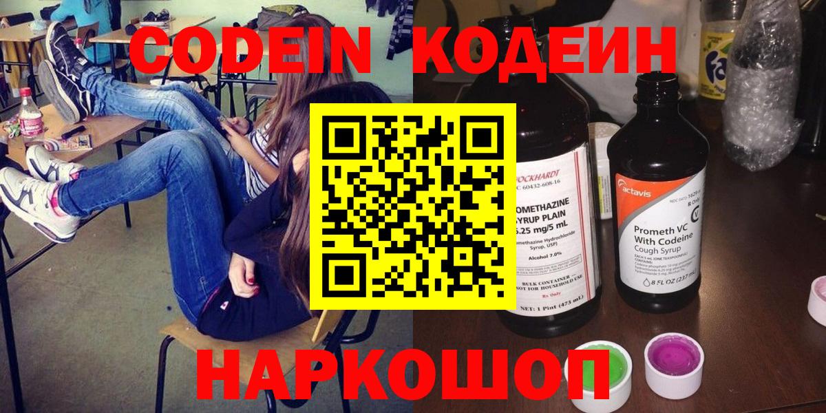 Codein Purple Drank Нижнекамск