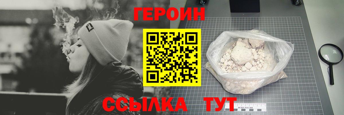 Героин хмурый Нижнекамск