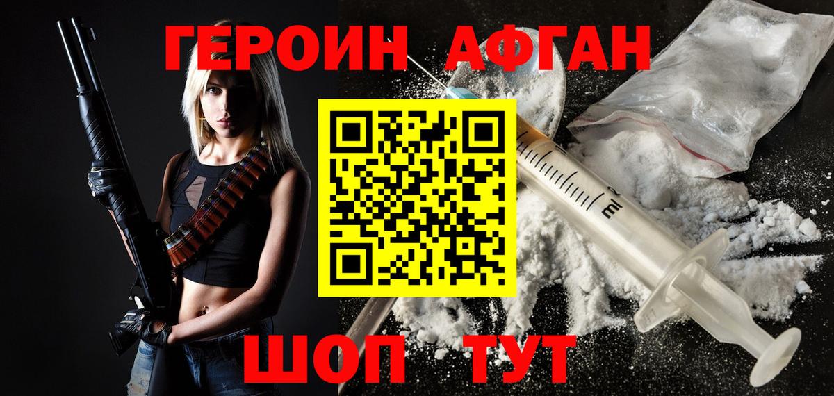 Героин афганец  Вход с VPN  Нижнекамск 