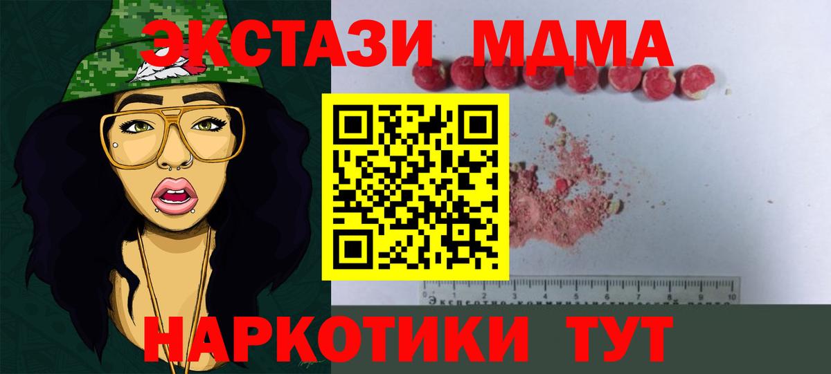 МДМА Molly  Вход с VPN  Нижнекамск  MDMA  MDMA молли 