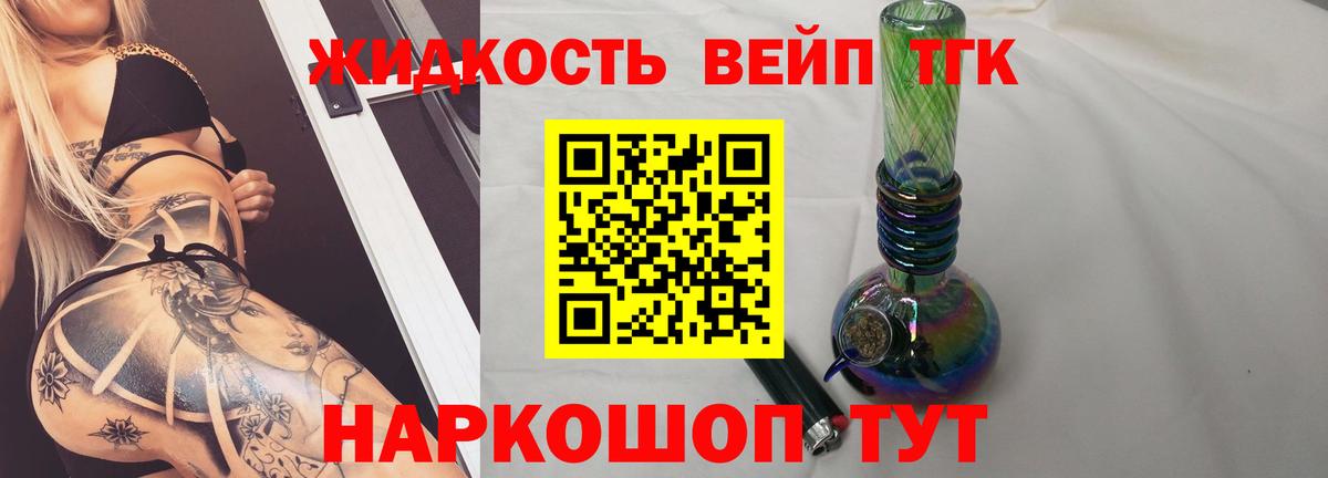 Дистиллят ТГК вейп  Вход с VPN  Нижнекамск 